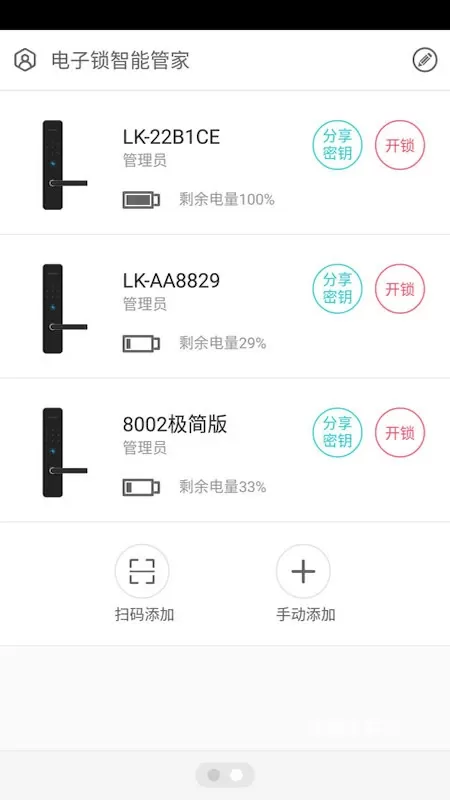 新安邦智能锁_生活实用_第2张_沃德下载站 新安邦智能锁_https://m.wordpress6.com_生活实用_第2张