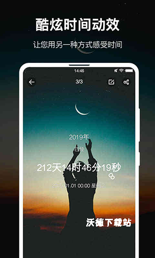 时间计划大师_生活实用_第1张_沃德下载站 时间计划大师_https://m.wordpress6.com_生活实用_第1张