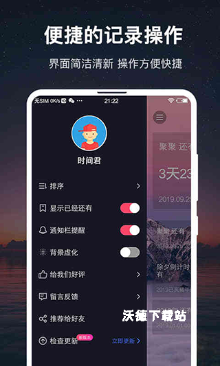 时间计划大师_生活实用_第3张_沃德下载站 时间计划大师_https://m.wordpress6.com_生活实用_第3张