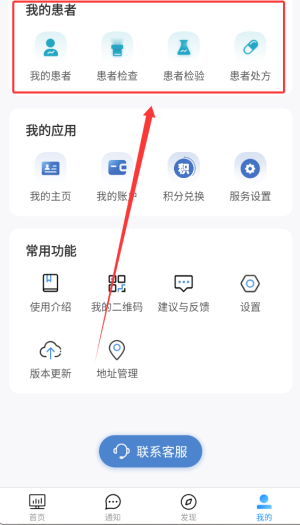 百医通医生版_生活实用_第3张_沃德下载站 百医通医生版_https://www.wordpress6.com_生活实用_第3张