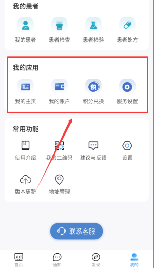 百医通医生版_生活实用_第4张_沃德下载站 百医通医生版_https://www.wordpress6.com_生活实用_第4张