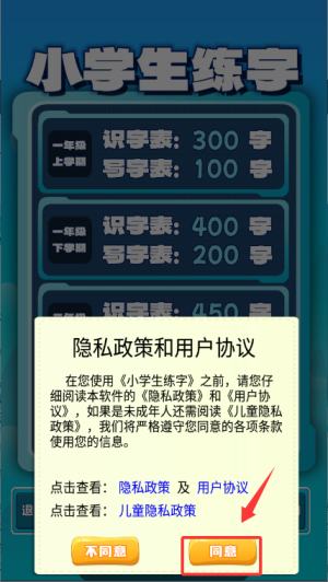 小学生练字app安装免费版_https://www.wordpress6.com_学习教育_第1张