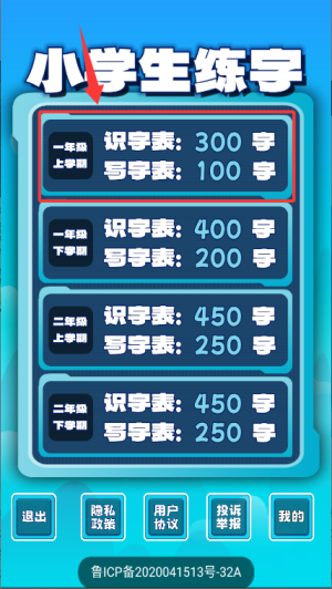 小学生练字app安装免费版_https://www.wordpress6.com_学习教育_第2张