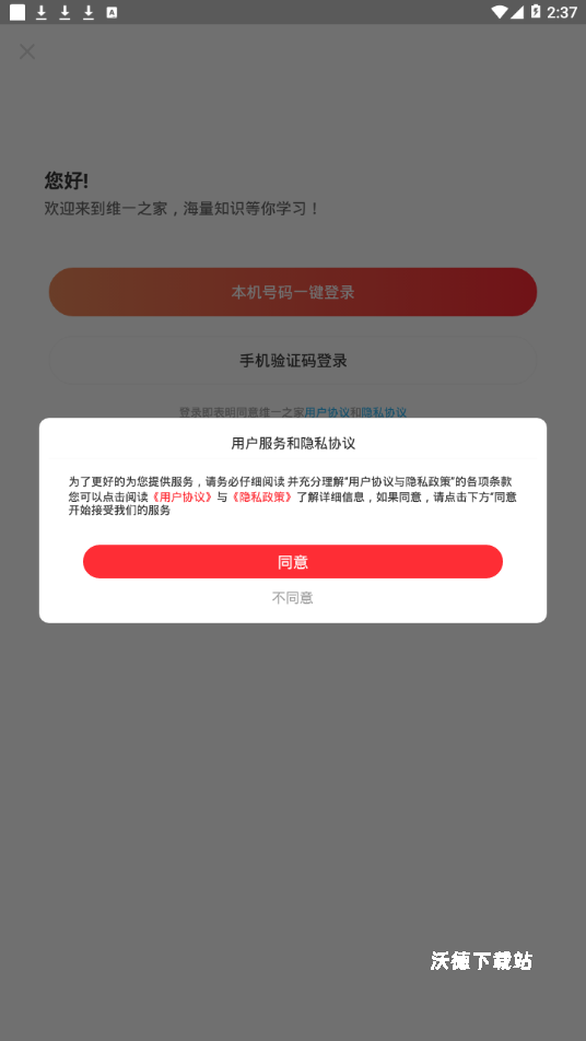 维一之家app_https://m.wordpress6.com_生活实用_第3张