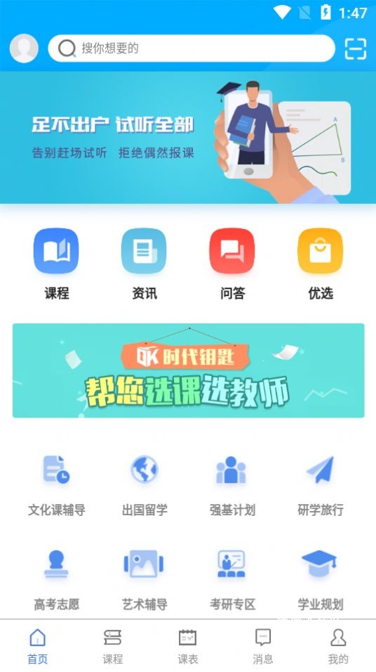 时代钥匙在线选课_学习教育_第2张_沃德下载站 时代钥匙在线选课_https://www.wordpress6.com_学习教育_第2张