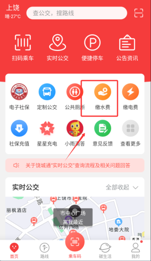 上饶公交行app_出行购物_第3张_沃德下载站 上饶公交行app_https://www.wordpress6.com_出行购物_第3张