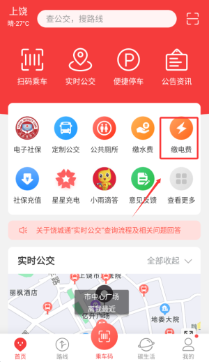 上饶公交行app_出行购物_第4张_沃德下载站 上饶公交行app_https://www.wordpress6.com_出行购物_第4张