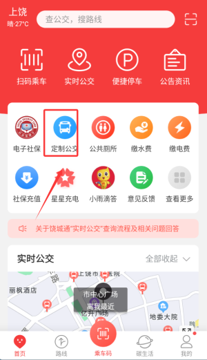 上饶公交行app_出行购物_第2张_沃德下载站 上饶公交行app_https://www.wordpress6.com_出行购物_第2张