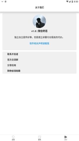 微信密语app_通讯社交_第1张_沃德下载站 微信密语app_https://www.wordpress6.com_通讯社交_第1张