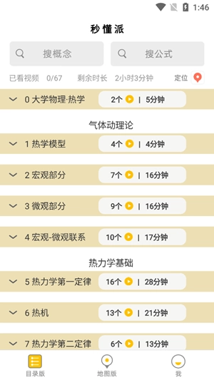 秒懂派app_学习教育_第2张_沃德下载站 秒懂派app_https://www.wordpress6.com_学习教育_第2张