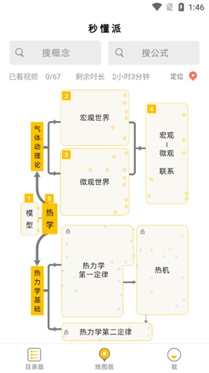 秒懂派app_学习教育_第3张_沃德下载站 秒懂派app_https://www.wordpress6.com_学习教育_第3张