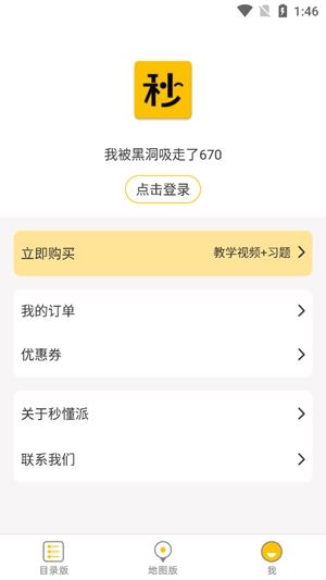 秒懂派app_学习教育_第1张_沃德下载站 秒懂派app_https://www.wordpress6.com_学习教育_第1张