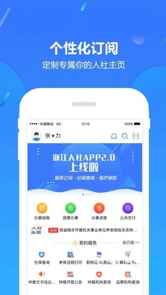 浙江人社_生活实用_第3张_沃德下载站 浙江人社_https://m.wordpress6.com_生活实用_第3张