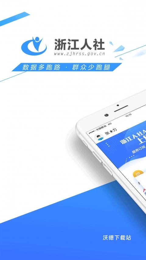 浙江人社_生活实用_第1张_沃德下载站 浙江人社_https://m.wordpress6.com_生活实用_第1张