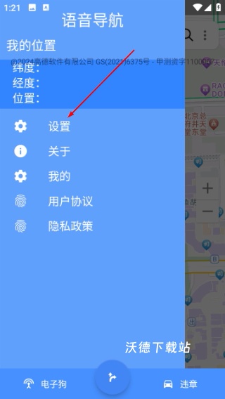语音导航地图_出行购物_第2张_沃德下载站 语音导航地图_https://www.wordpress6.com_出行购物_第2张