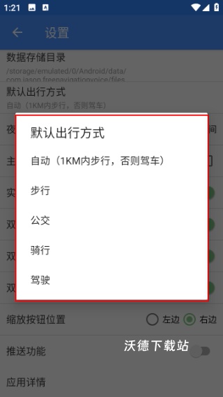 语音导航地图_出行购物_第4张_沃德下载站 语音导航地图_https://www.wordpress6.com_出行购物_第4张