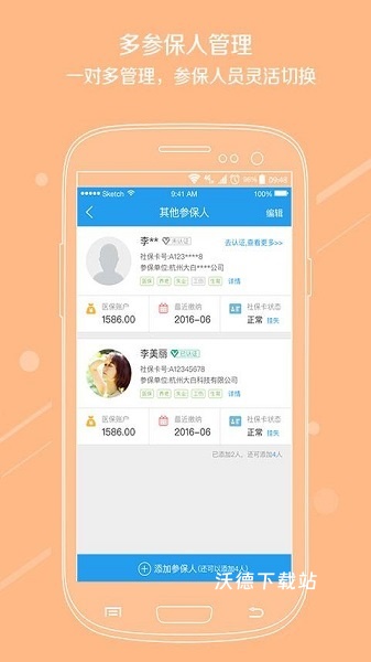 湖州智慧社保_生活实用_第3张_沃德下载站 湖州智慧社保_https://www.wordpress6.com_生活实用_第3张