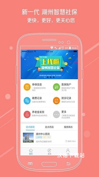 湖州智慧社保_生活实用_第1张_沃德下载站 湖州智慧社保_https://www.wordpress6.com_生活实用_第1张