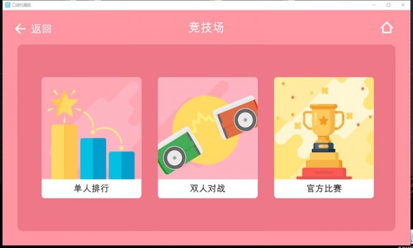 口袋机器脑安卓版少儿编程学习_学习教育_第2张_沃德下载站 口袋机器脑安卓版少儿编程学习_https://www.wordpress6.com_学习教育_第2张