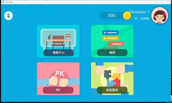 口袋机器脑安卓版少儿编程学习_学习教育_第3张_沃德下载站 口袋机器脑安卓版少儿编程学习_https://www.wordpress6.com_学习教育_第3张