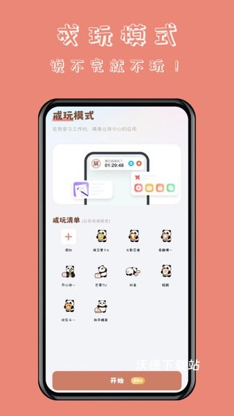 懒猫自律番茄钟_生活实用_第1张_沃德下载站 懒猫自律番茄钟_https://m.wordpress6.com_生活实用_第1张