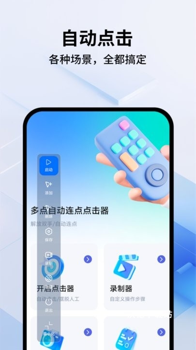 多点自动连点点击器_https://m.wordpress6.com_生活实用_第2张