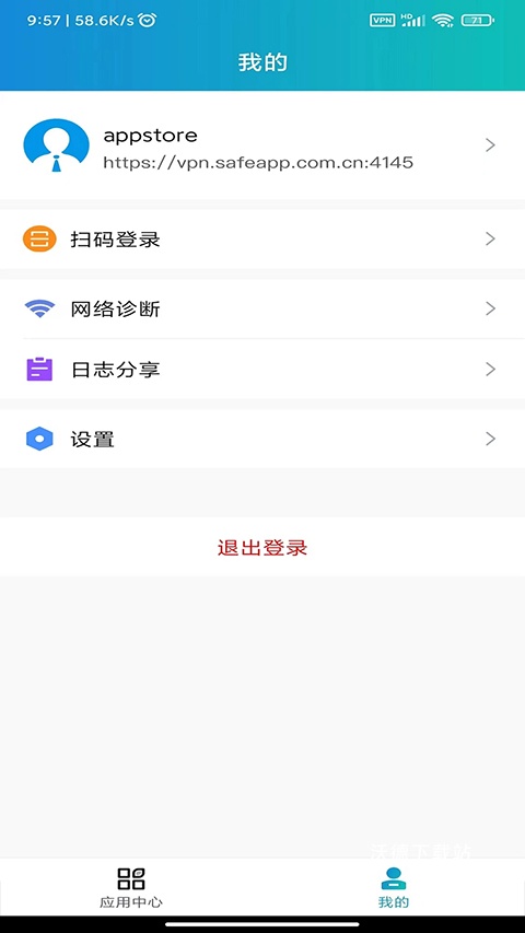 深信服助手app_生活实用_第1张_沃德下载站 深信服助手app_https://www.wordpress6.com_生活实用_第1张