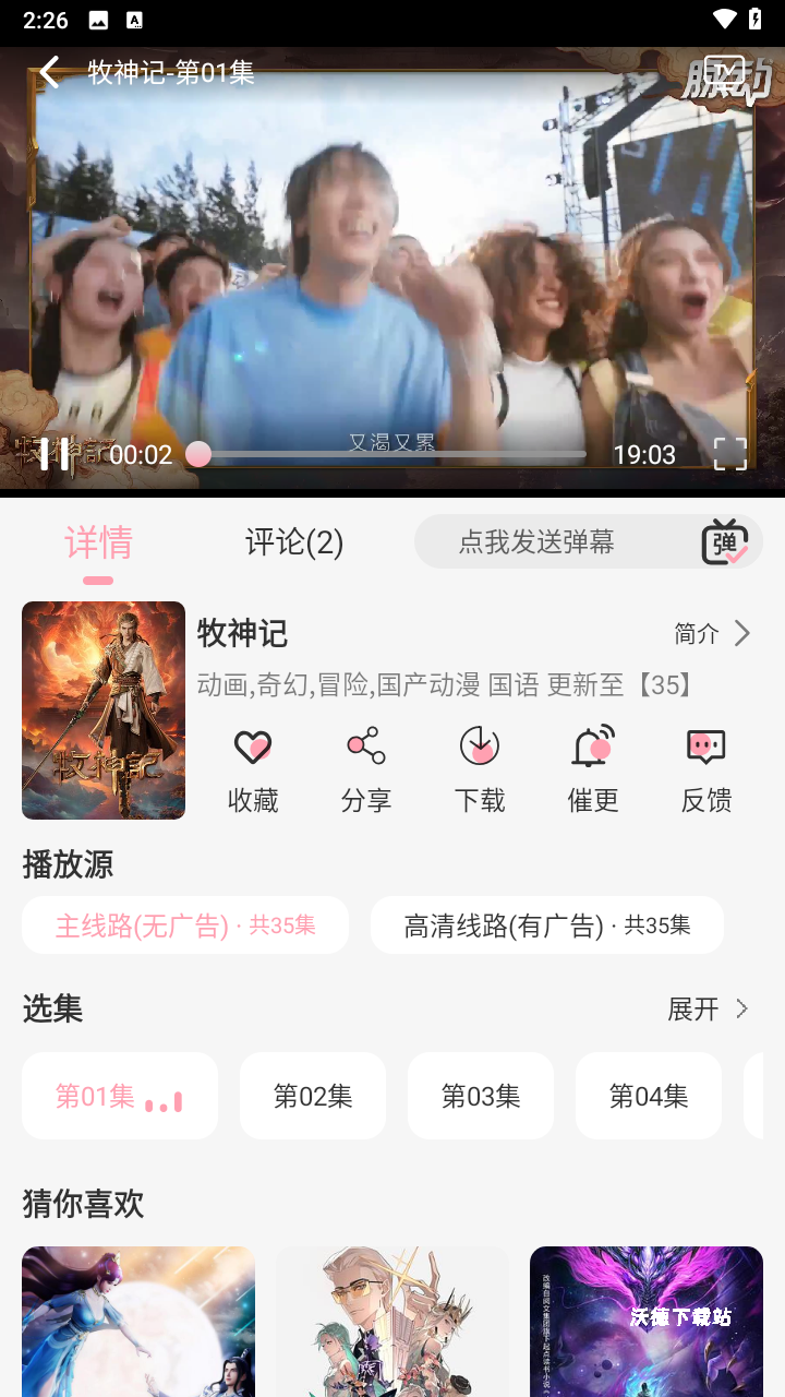 233动漫app_https://m.wordpress6.com_影音播放_第2张