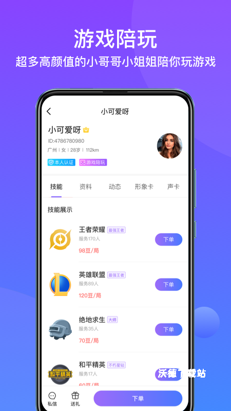 友期app_https://m.wordpress6.com_通讯社交_第1张