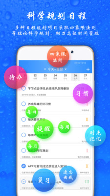 时间计划app_https://www.wordpress6.com_生活实用_第2张