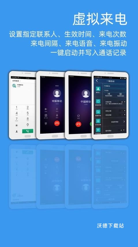 虚拟来电聊天app_https://m.wordpress6.com_生活实用_第2张