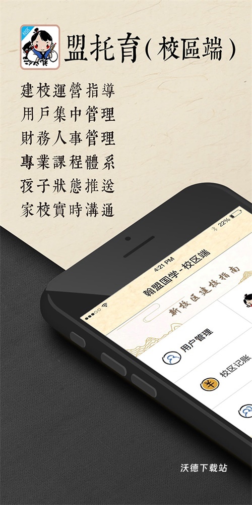 盟托育校区端_学习教育_第1张_沃德下载站 盟托育校区端_https://m.wordpress6.com_学习教育_第1张