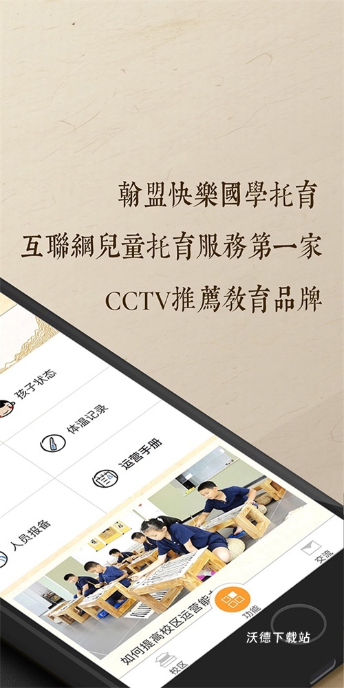 盟托育校区端_学习教育_第2张_沃德下载站 盟托育校区端_https://m.wordpress6.com_学习教育_第2张