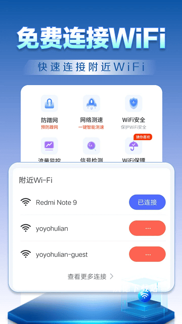 天天连WIFI_生活实用_第2张_沃德下载站 天天连WIFI_https://m.wordpress6.com_生活实用_第2张