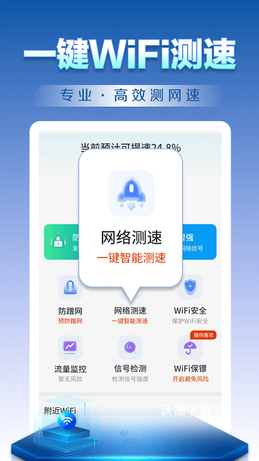 天天连WIFI_生活实用_第1张_沃德下载站 天天连WIFI_https://m.wordpress6.com_生活实用_第1张