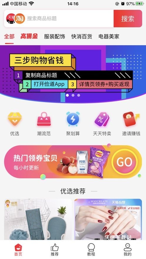 俭道app_出行购物_第1张_沃德下载站 俭道app_https://www.wordpress6.com_出行购物_第1张