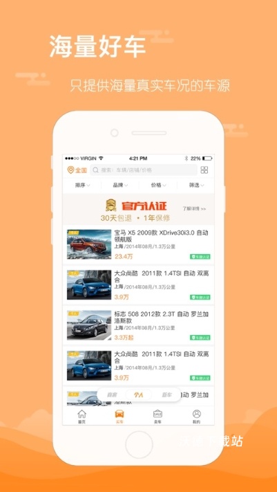 前有车app_生活实用_第1张_沃德下载站 前有车app_https://www.wordpress6.com_生活实用_第1张