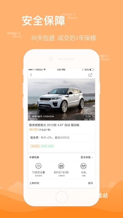 前有车app_生活实用_第2张_沃德下载站 前有车app_https://www.wordpress6.com_生活实用_第2张
