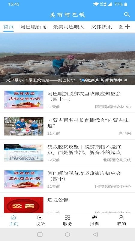 美丽阿巴嘎app_生活实用_第2张_沃德下载站 美丽阿巴嘎app_https://m.wordpress6.com_生活实用_第2张