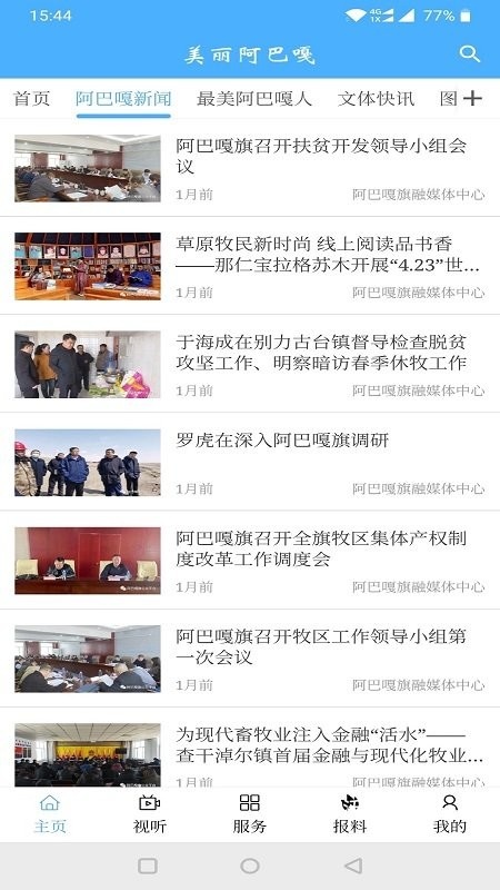 美丽阿巴嘎app_生活实用_第1张_沃德下载站 美丽阿巴嘎app_https://m.wordpress6.com_生活实用_第1张