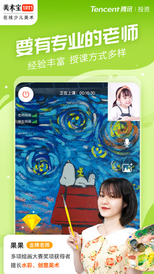 美术宝1对1教师版_学习教育_第1张_沃德下载站 美术宝1对1教师版_https://www.wordpress6.com_学习教育_第1张