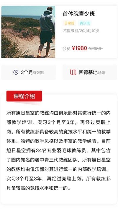 旭日星空羽毛球官方版_学习教育_第2张_沃德下载站 旭日星空羽毛球官方版_https://www.wordpress6.com_学习教育_第2张