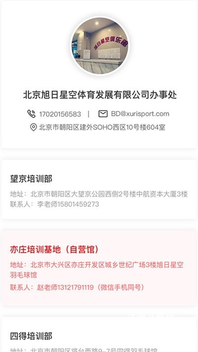 旭日星空羽毛球官方版_学习教育_第1张_沃德下载站 旭日星空羽毛球官方版_https://www.wordpress6.com_学习教育_第1张