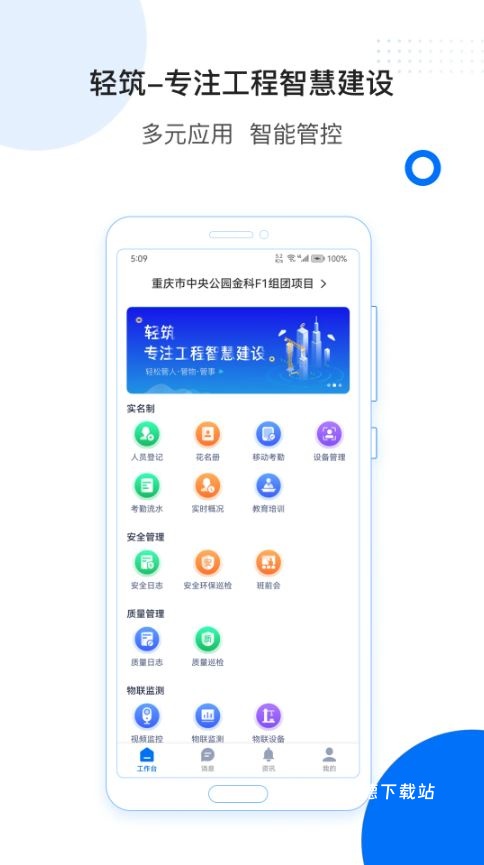 轻筑app_生活实用_第2张_沃德下载站 轻筑app_https://www.wordpress6.com_生活实用_第2张