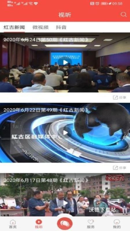 爱红古app_新闻阅读_第1张_沃德下载站 爱红古app_https://www.wordpress6.com_新闻阅读_第1张