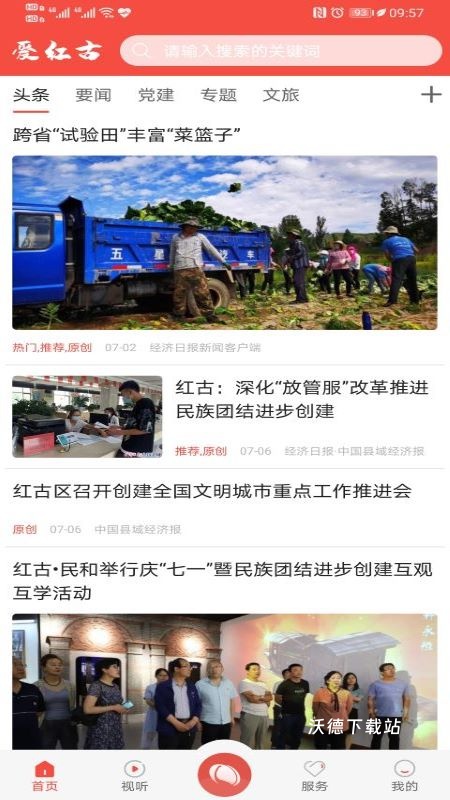 爱红古app_新闻阅读_第2张_沃德下载站 爱红古app_https://www.wordpress6.com_新闻阅读_第2张