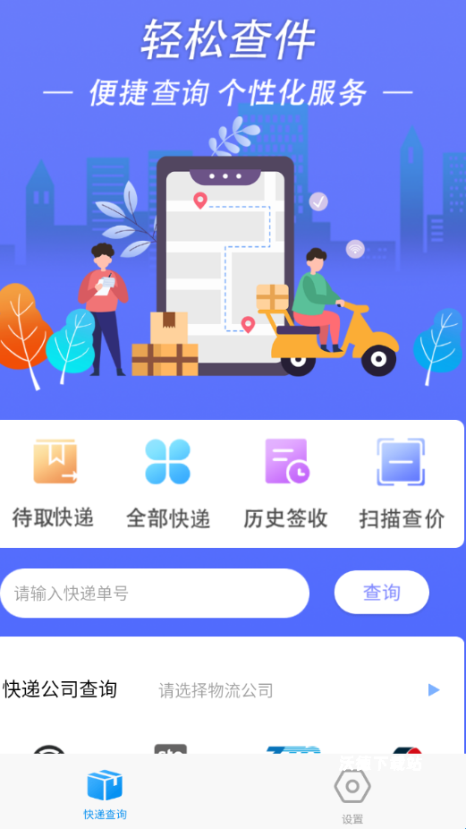快递查询管家_https://m.wordpress6.com_生活实用_第2张