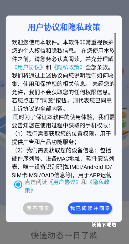 快递查询管家_https://m.wordpress6.com_生活实用_第1张