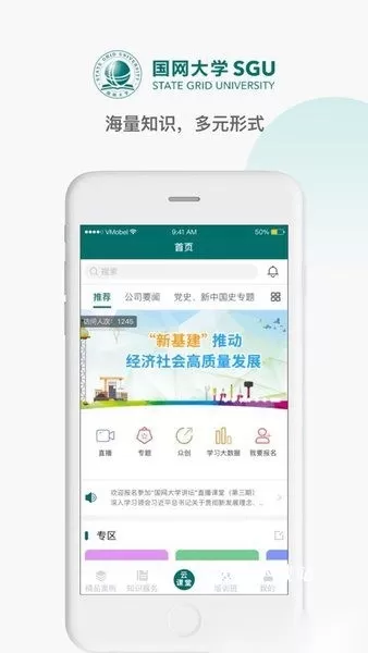 国网大学云课堂app_学习教育_第1张_沃德下载站 国网大学云课堂app_https://www.wordpress6.com_学习教育_第1张