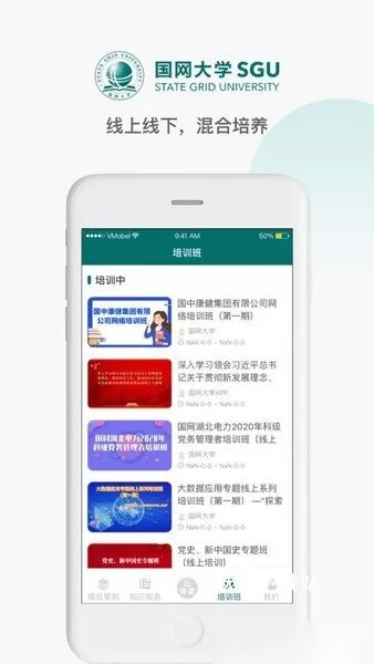 国网大学云课堂app_学习教育_第2张_沃德下载站 国网大学云课堂app_https://www.wordpress6.com_学习教育_第2张